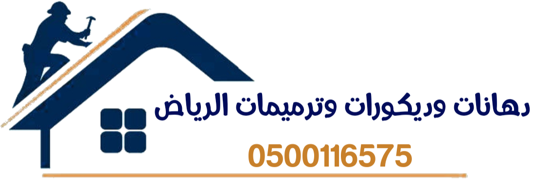 دهانات وديكورات وترميمات الرياض